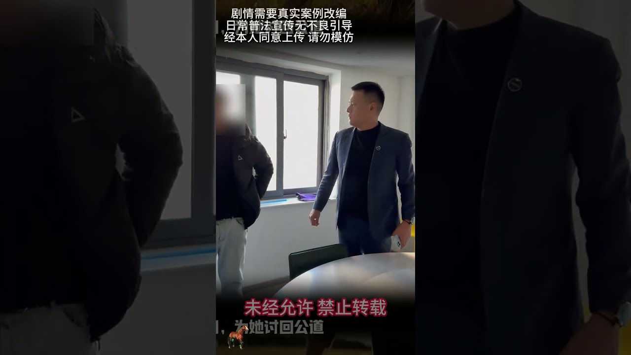 15 歲打工少女被老闆wei脅，老師硬核上門，為她討回公道#法律 #打工 #老闆 #正能量