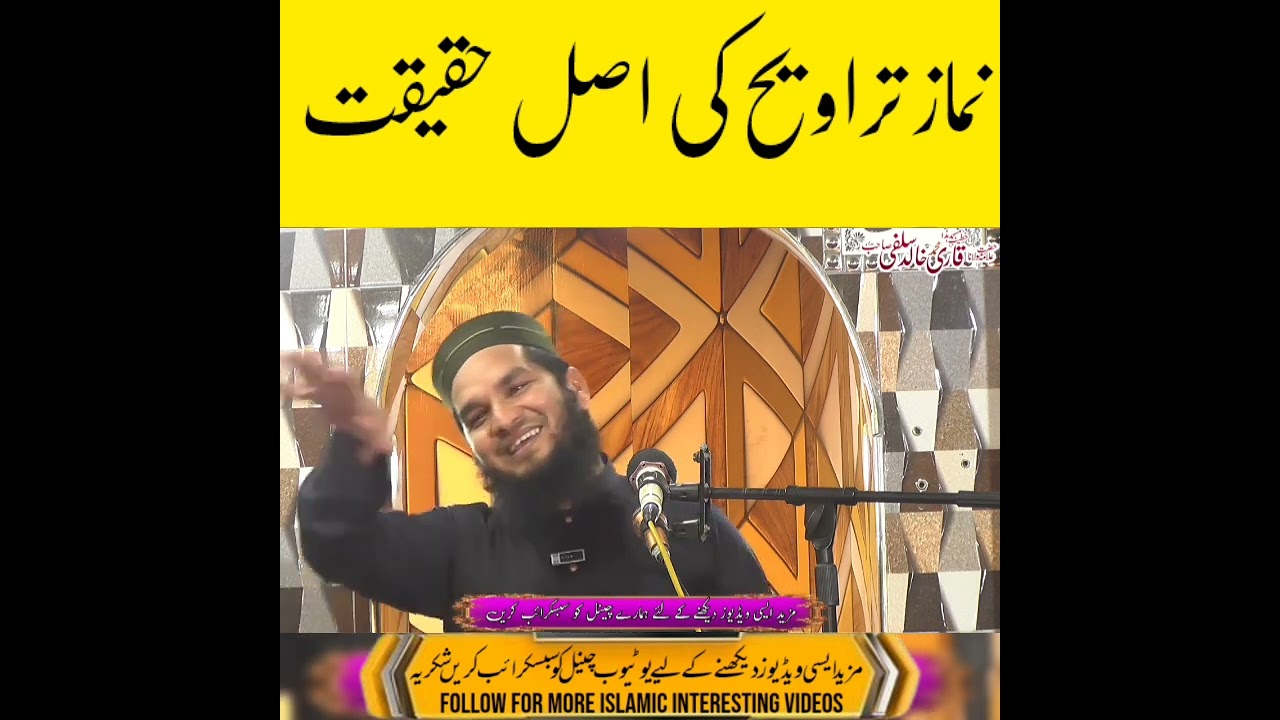نمازِ تراویح آٹھ تراویح اور بیس تراویح اس وڈیو میں مکمل بیان