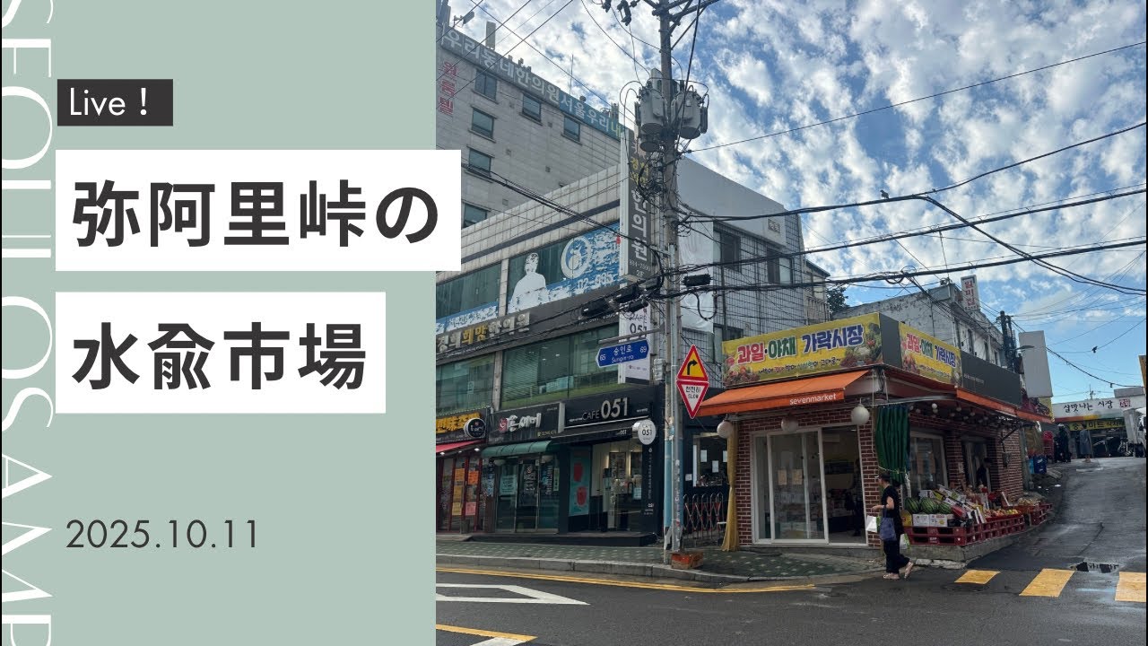 Live！ミア里峠のスユ市場