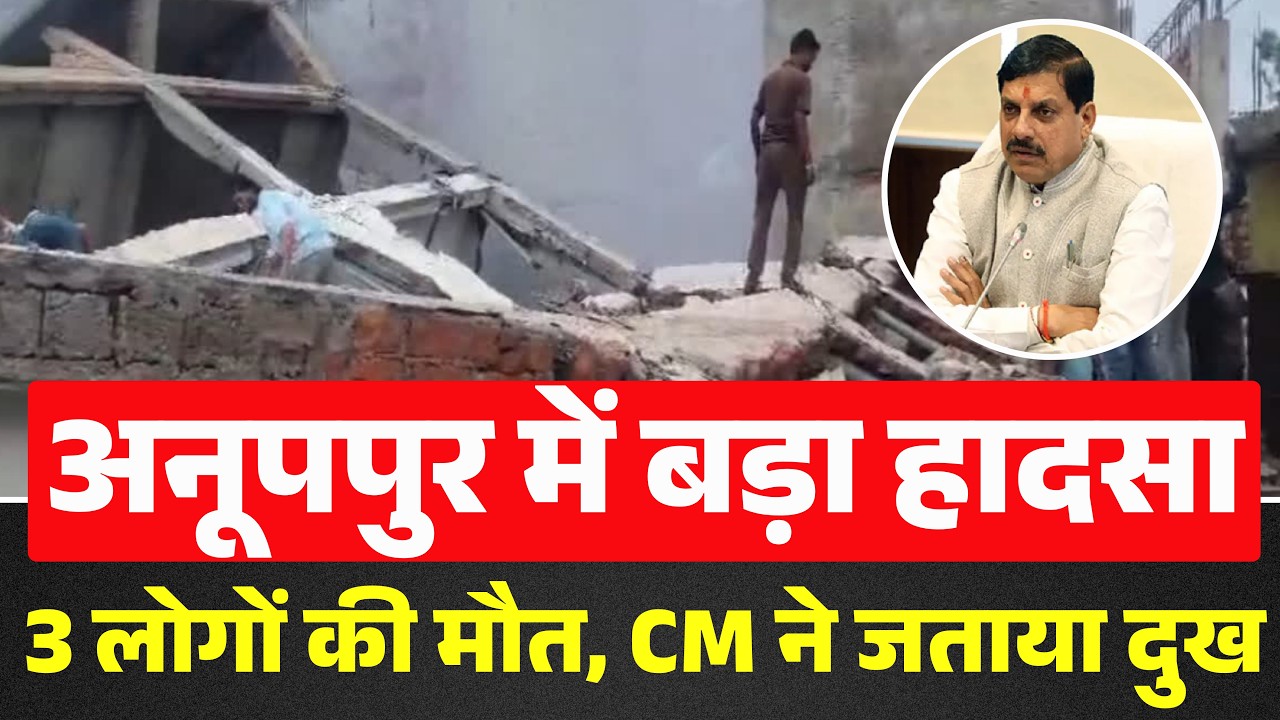 Anuppur Building Collapse: 3 people died, 5 injured due to collapse of 4-storey lodge. CM Mohan Y...