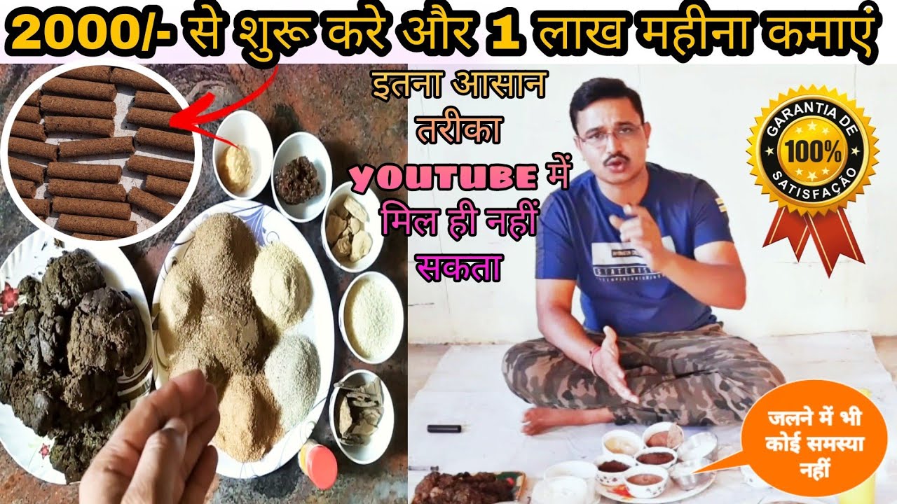 गाय के गोबर से धूप बनायें |Dhoop Batti Banane Ka Sabse Aasan Tarika |How To Make Netural Dhoop Batti