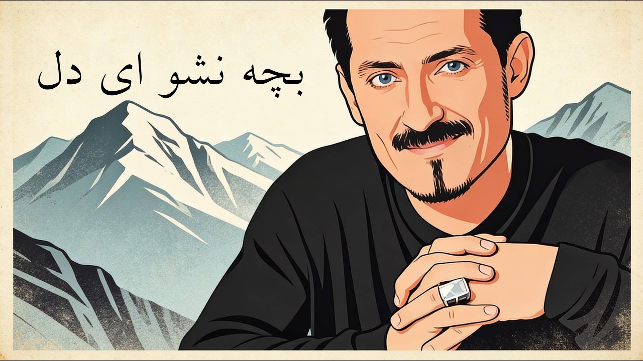Farhad Darya - Bacha Nasho Cover فرهاد دریا