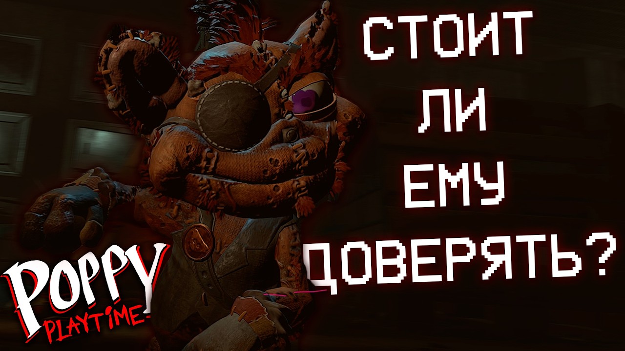 СТОИТ ЛИ доверять Гиблету? | Краткий разбор Poppy Playtime Chapter 5