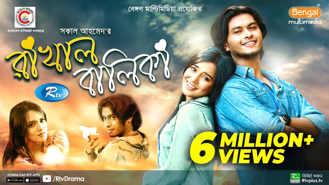 Rakhal Balika | রাখাল বালিকা | Samira Khan Mahi | Arosh Khan | Bangla New Natok 2021 | Rtv Drama