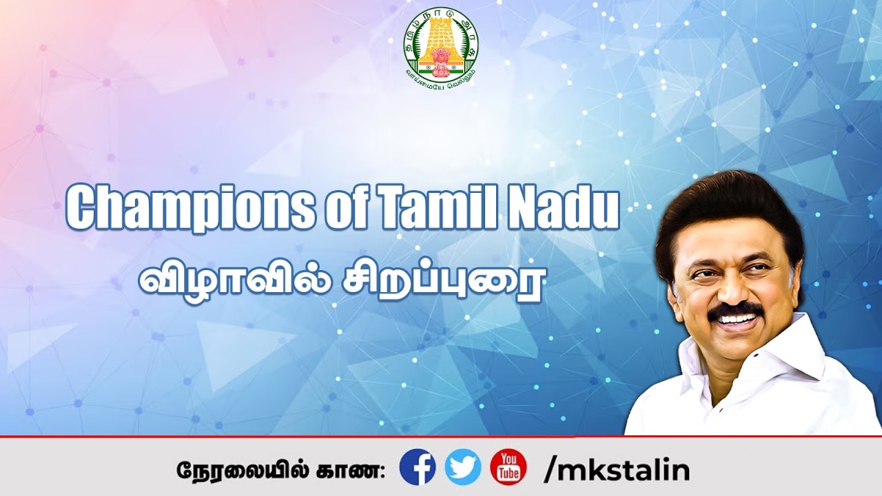 #Live: Champions of Tamil Nadu விழாவில் சிறப்புரை