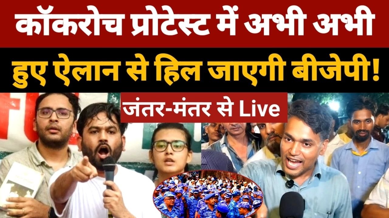Cockroach Janta Party Jantar Mantar Protest में आए लोगों का एंग्री अवतार देखकर सब हैरान ! बड़ा ऐलान