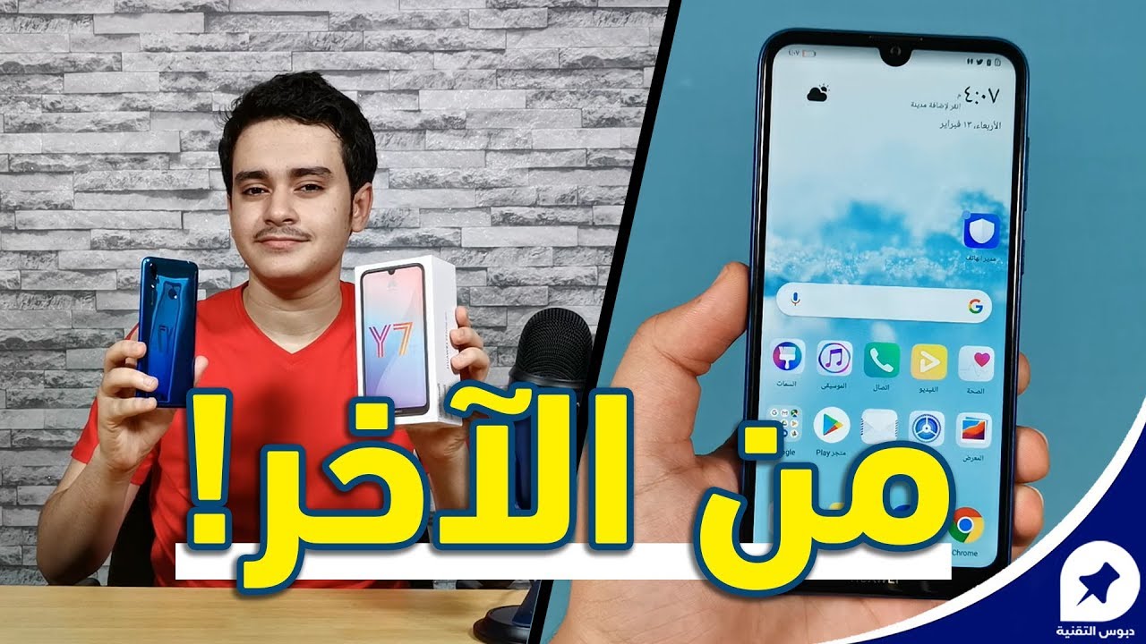 هواوي Y7 برايم 2019: أهم 6 نقاط لا بد أن تعرفها قبل التفكير في شرائه! | المميزات والعيوب وأكثر