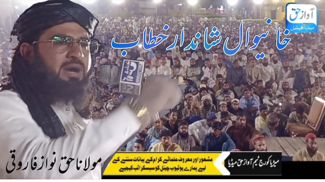 Hazrat Molana Haq Nawaz Farooqui  حضرت مولانا حق نواز فاروقی صاحب کا شاندار خطاب خانیوال 