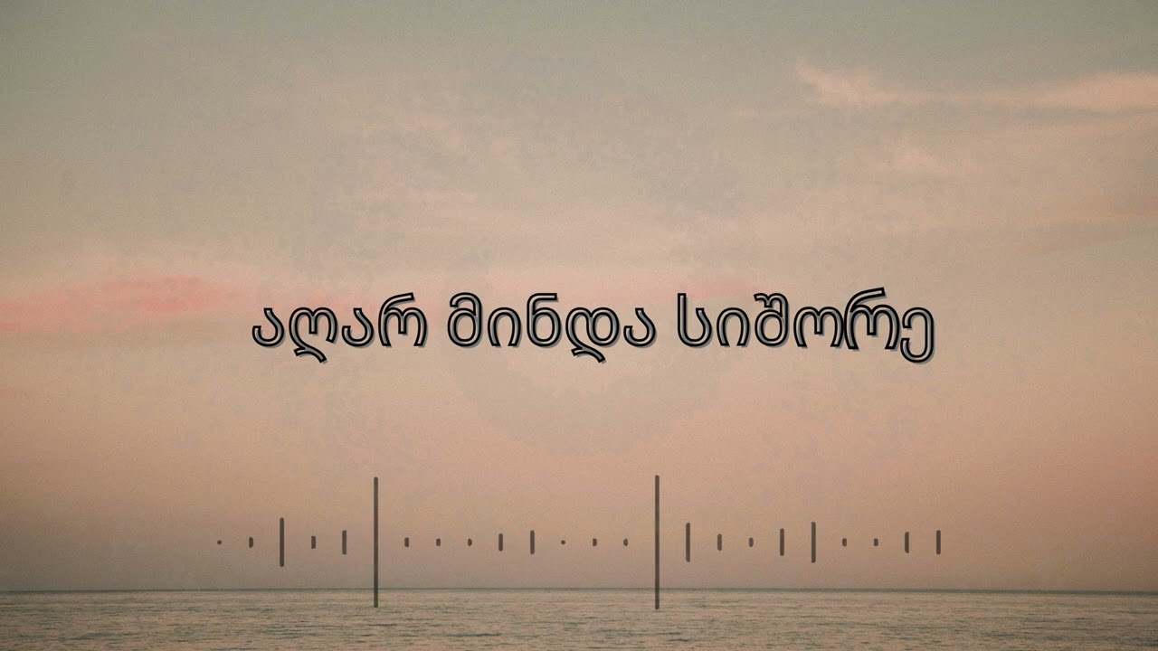 ♫ მიყვარს შენი მზერა, შენი თვალები ♫