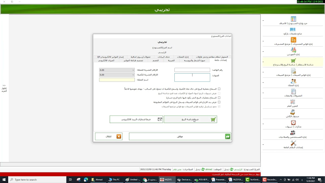 ضبط طباعة الفواتير الجيل الرابع