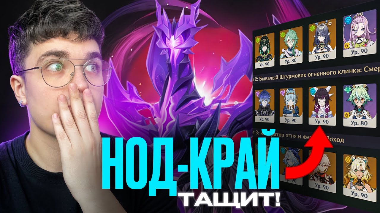 ВЗЯЛ НОД-КРАЙ ПЕРСОНАЖЕЙ В НАТИСК 6.3 НАЗЫВАЕТСЯ :) / Genshin Impact 6.3