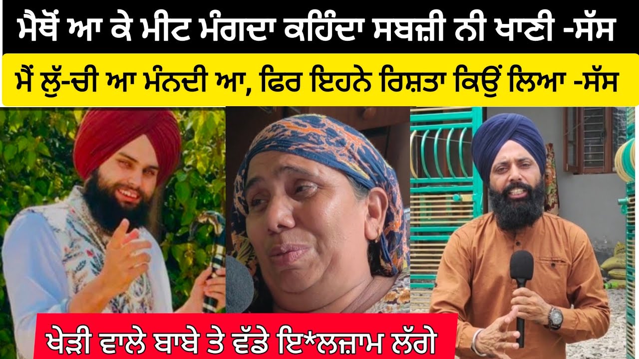 ਮੈਥੋਂ ਆ ਕੇ ਮੀਟ ਮੰਗਦਾ, ਕਹਿੰਦਾ ਮੈਂ ਸਬਜ਼ੀ ਨੀ ਖਾਣੀ,ਮੈਨੂੰ ਲੁੱ*ਚੀ ਕਹਿੰਦਾ, ਮੈਂ ਹੇਗੀ ਆ ਫਿਰ ਰਿਸ਼ਤਾ ਕਿਉਂ ਲਿਆ