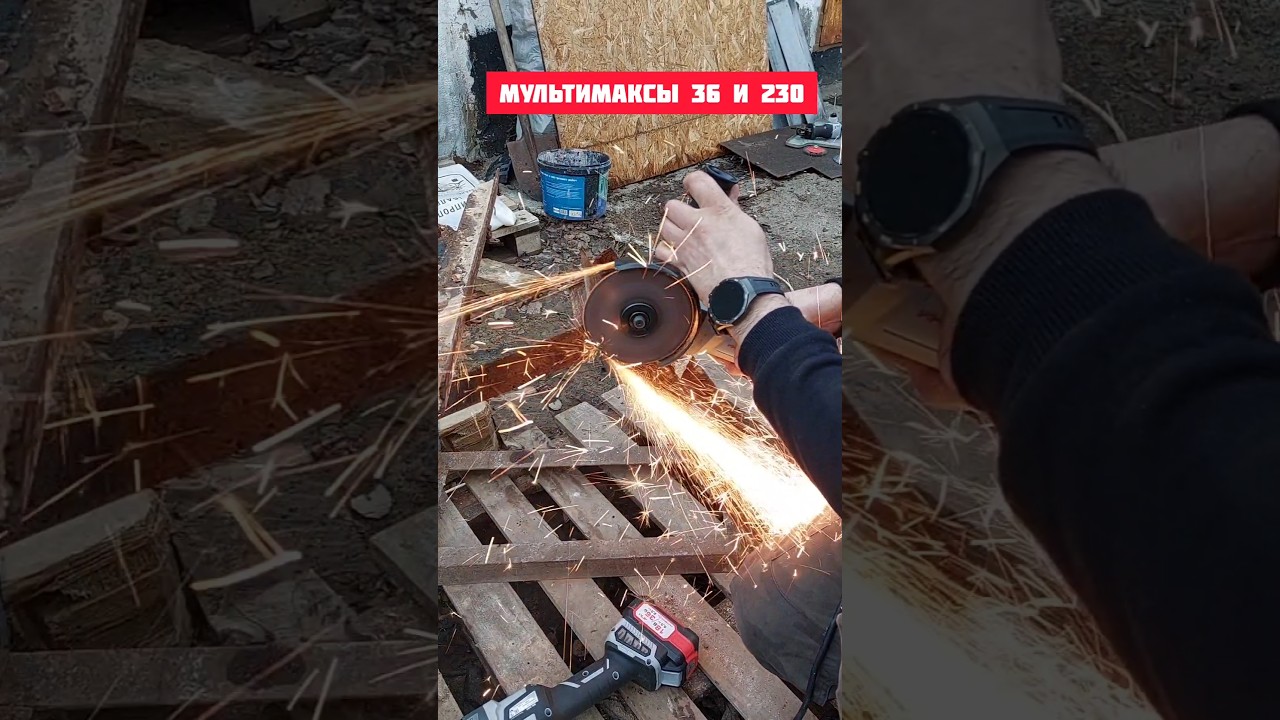 Интерскол МультиМАКС 36В и МультиМАКС 230В. Сравнение и тесты. #ушм #болгарка #diy  #интерскол