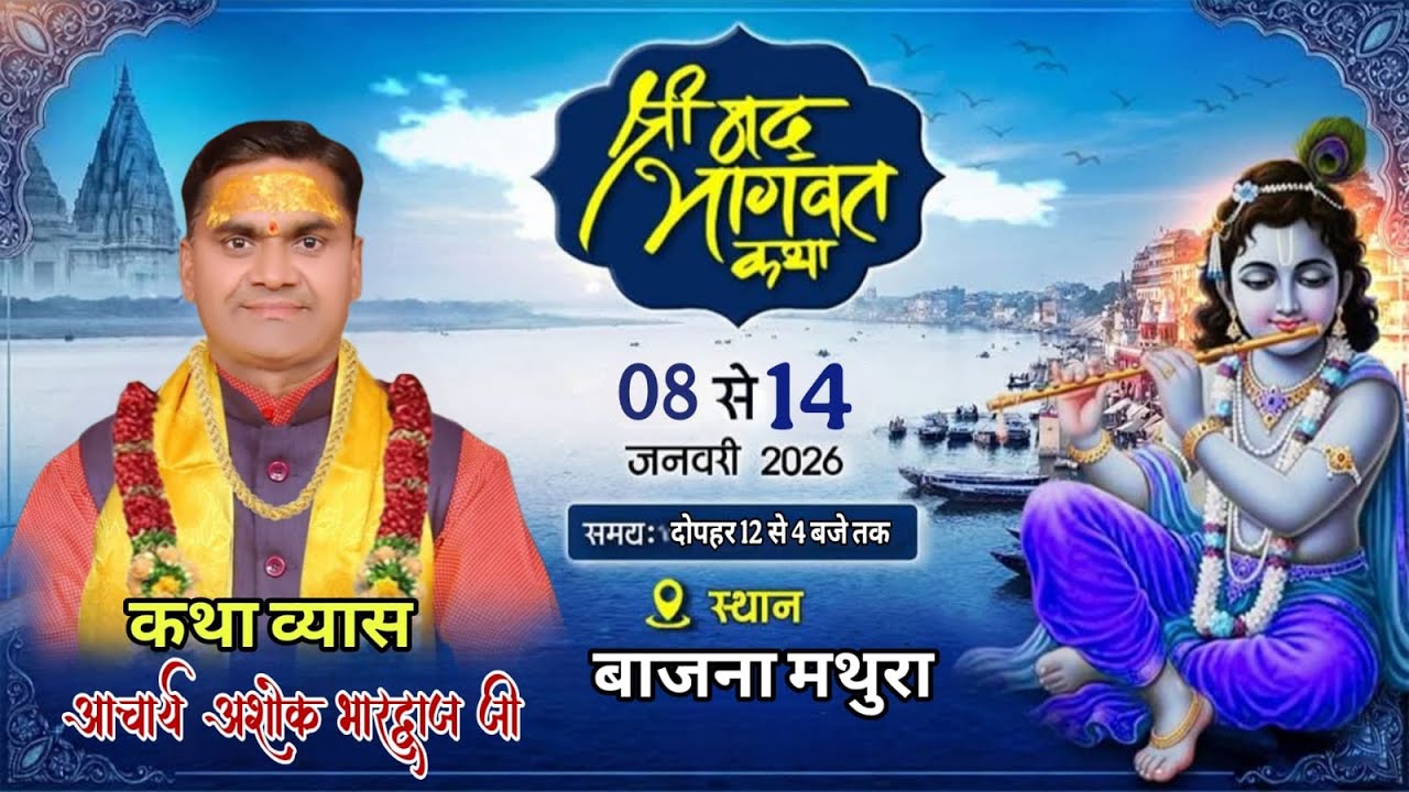 day=[4]=आचार्य श्री अशोक भारद्वाज जी महाराज