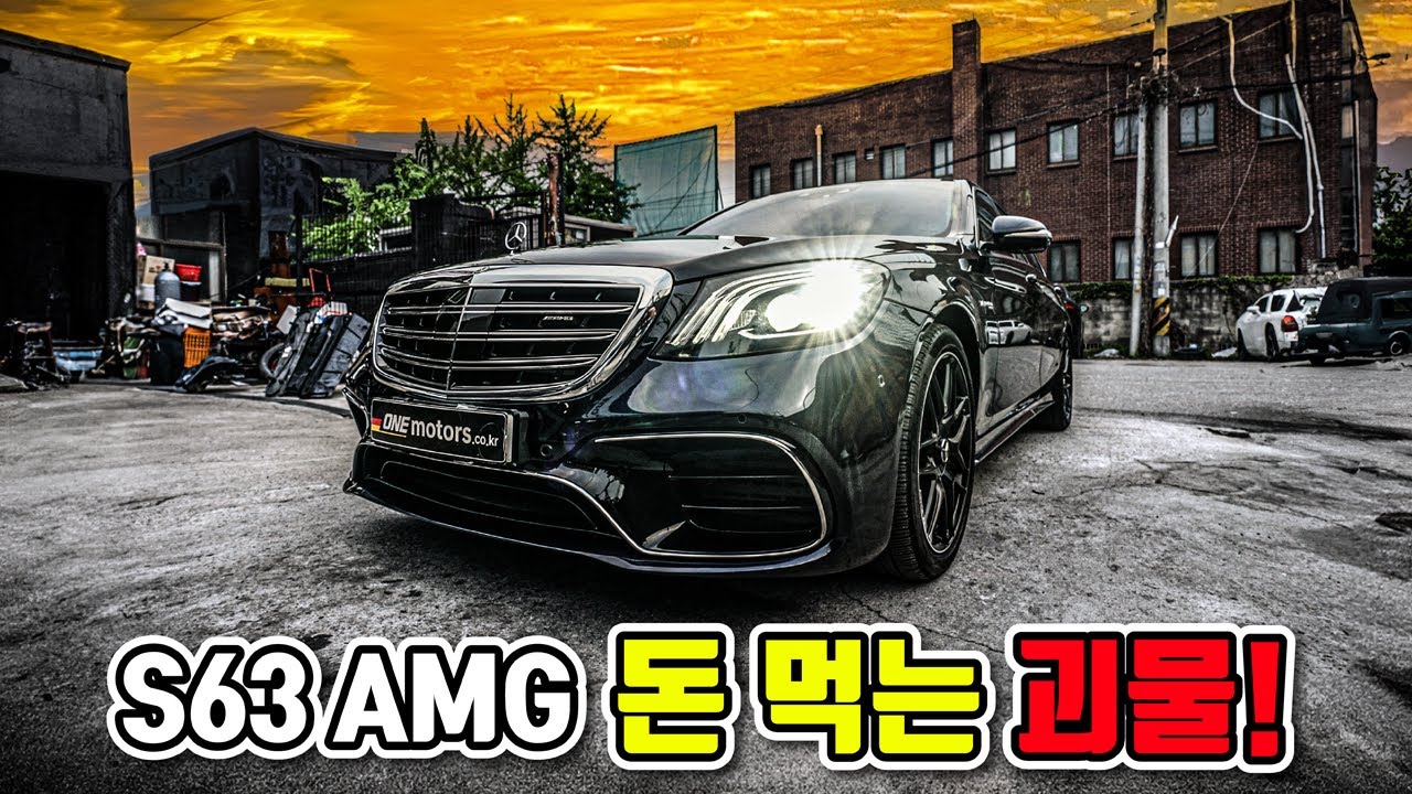 벤츠 S63 AMG W222 M177 정말 각오 하셔야 합니다.