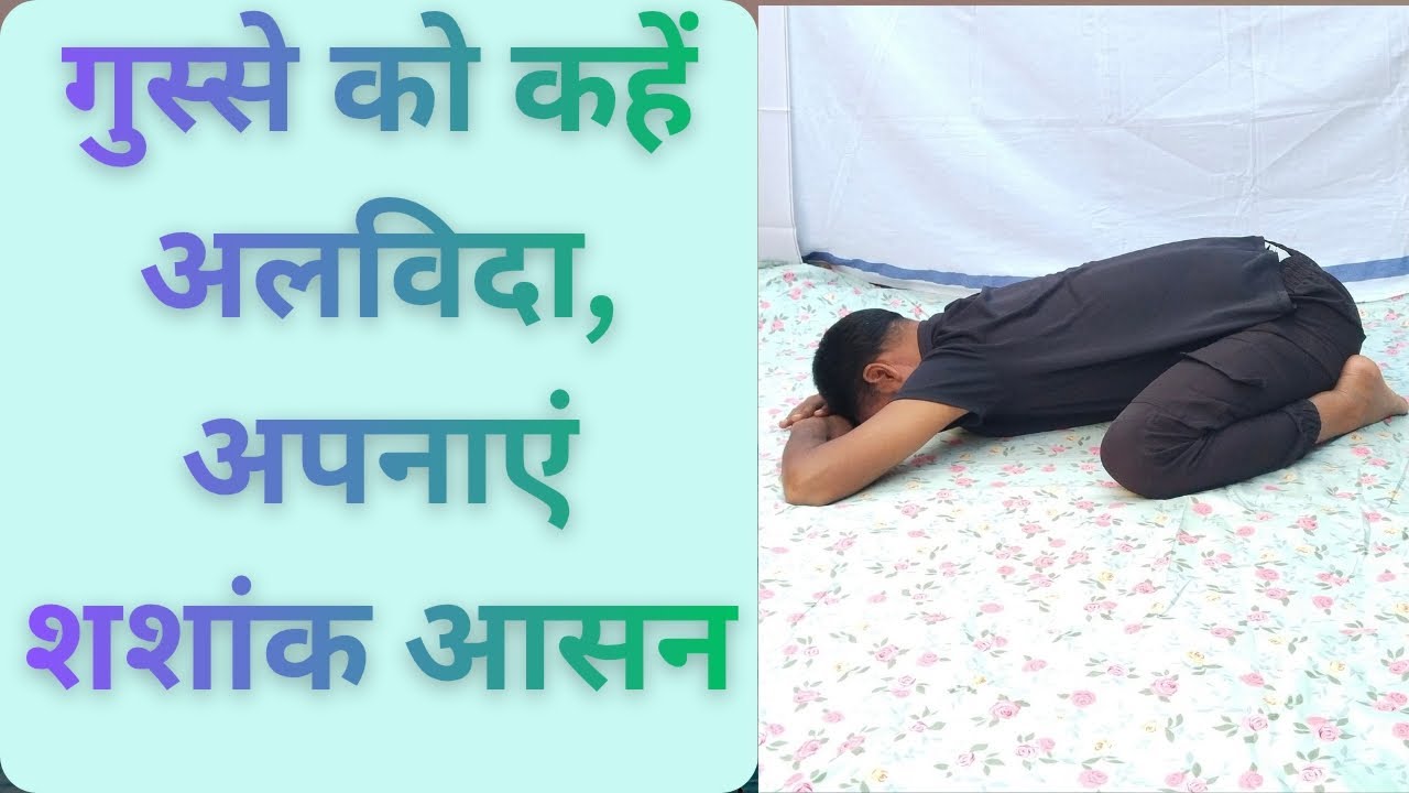 How to do Shashank asan?  🧘🕉️ Subscribe@spmg6666