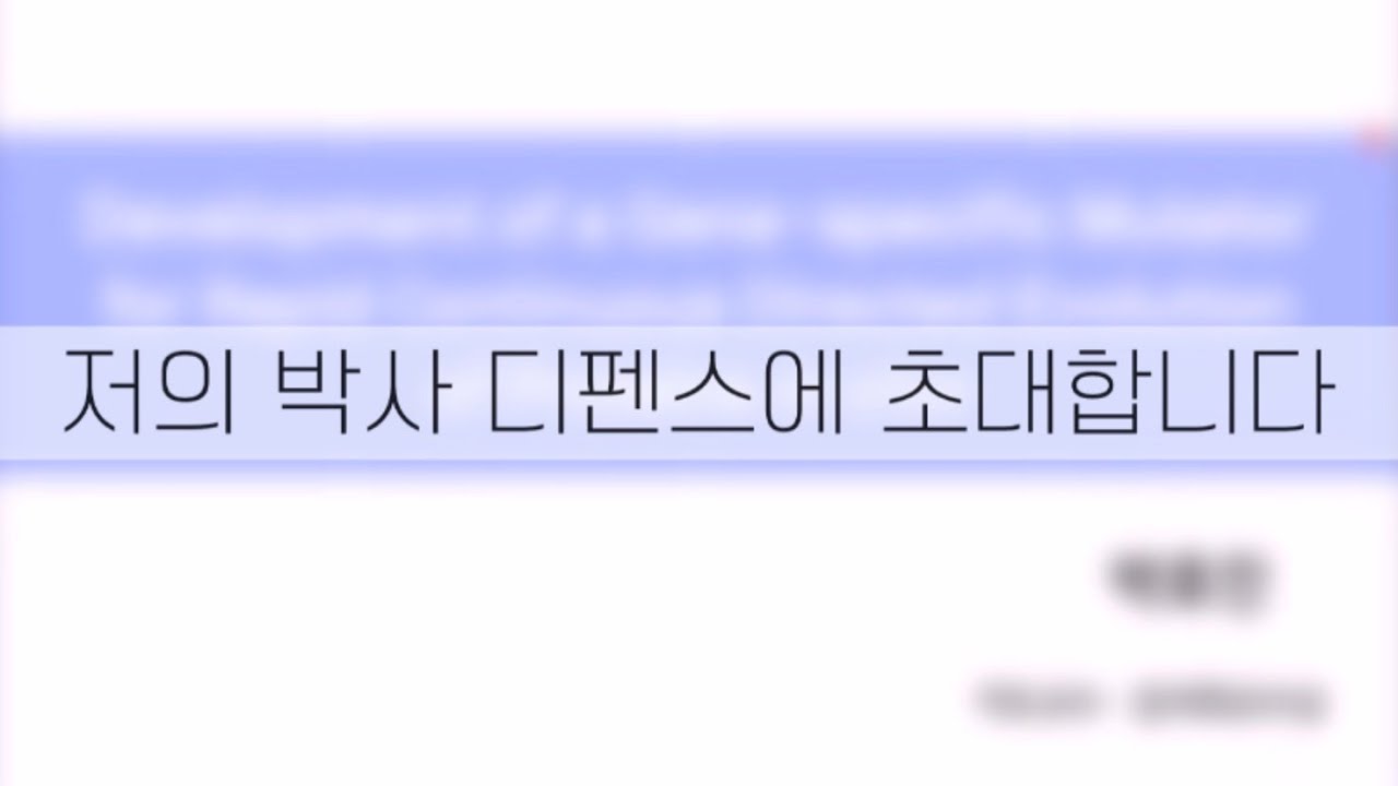 [v-log] 박사 디펜스를 향한 나의 여정은 눈물로 마무리되었다.