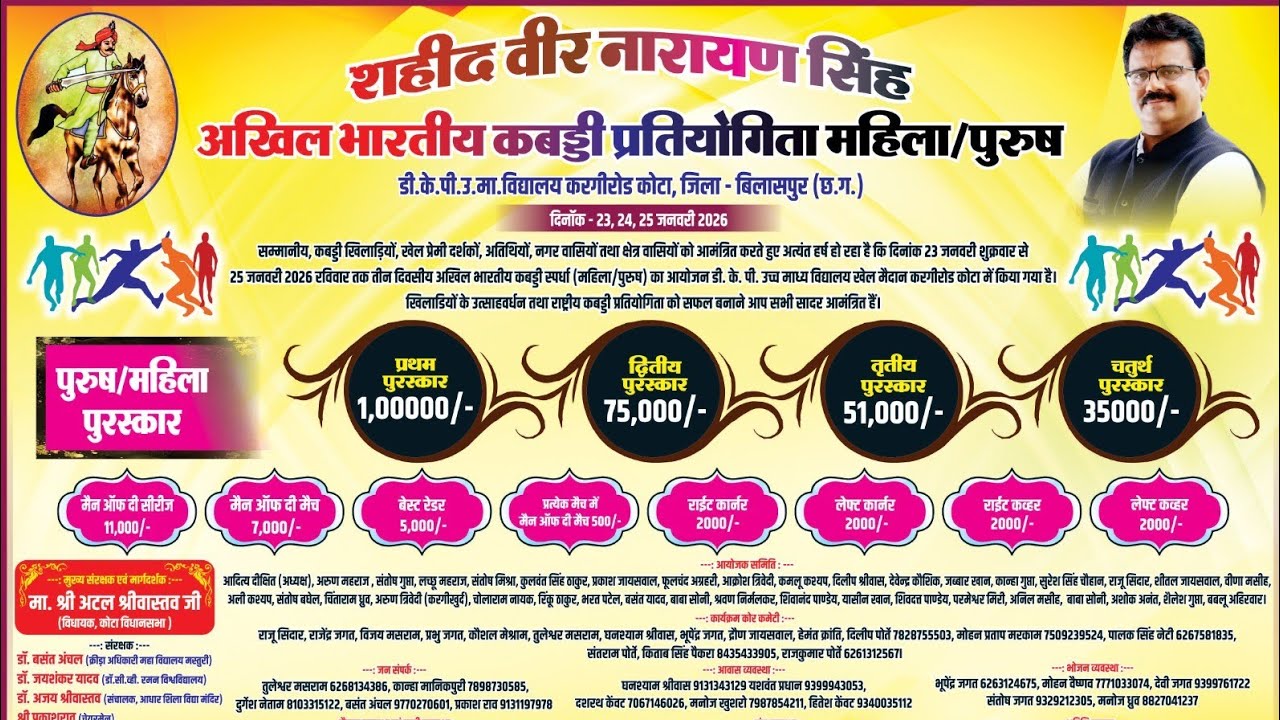 💥Chhattisgarh vs 😱Bihar kota kabaddi match # शहीद वीर नारायण सिंह कबड्डी प्रतियोगिता 2026