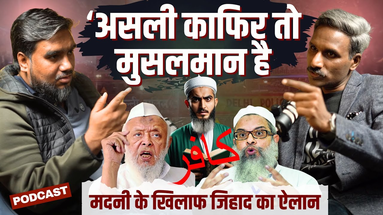 मुस्लिम युवा ने खोला मौलानाओं के खतरनाक इरादों का काला चिट्ठा, SC में PIL! Ft Shamshad Ansari |