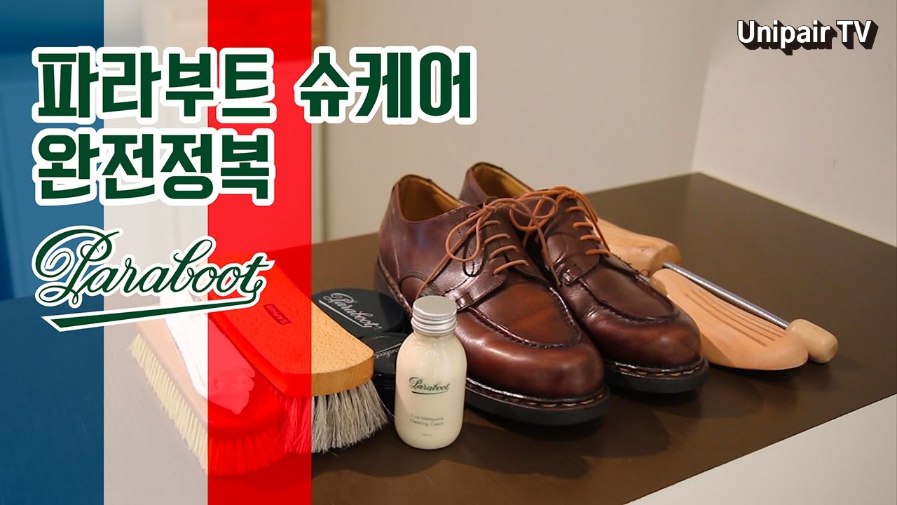 파라부트 슈케어(Paraboot Shoecare)