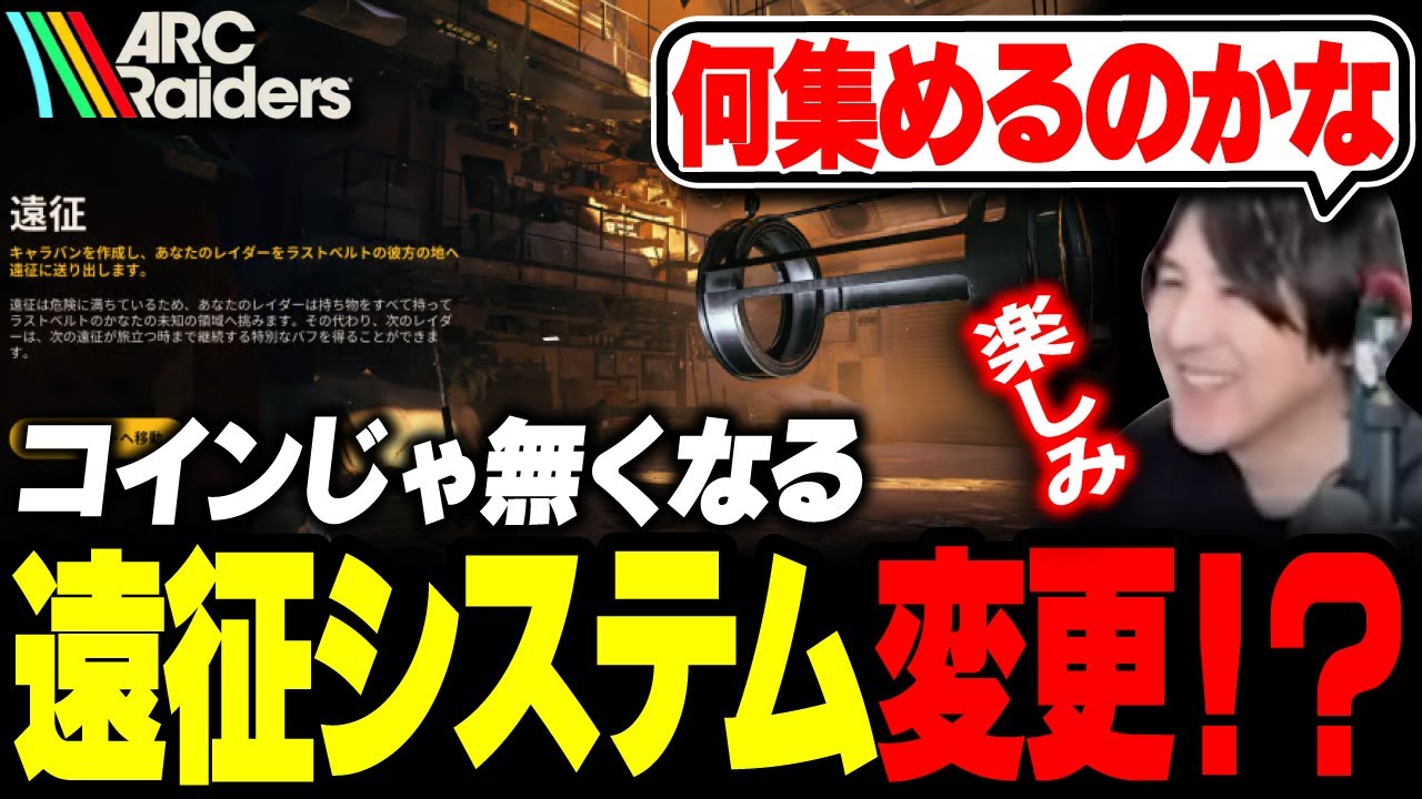 遠征システムが変わる⁉ナーフされたケトルを実際に使ってみた結果…【ARC Raiders】