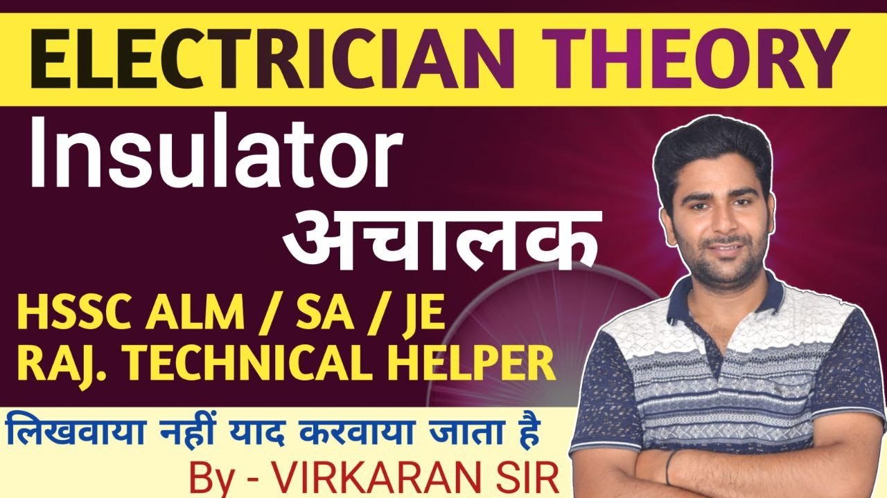 Engineering Materials || Electrician Theory #electriciantheory #hsscalm #technicalhelper #virconcept