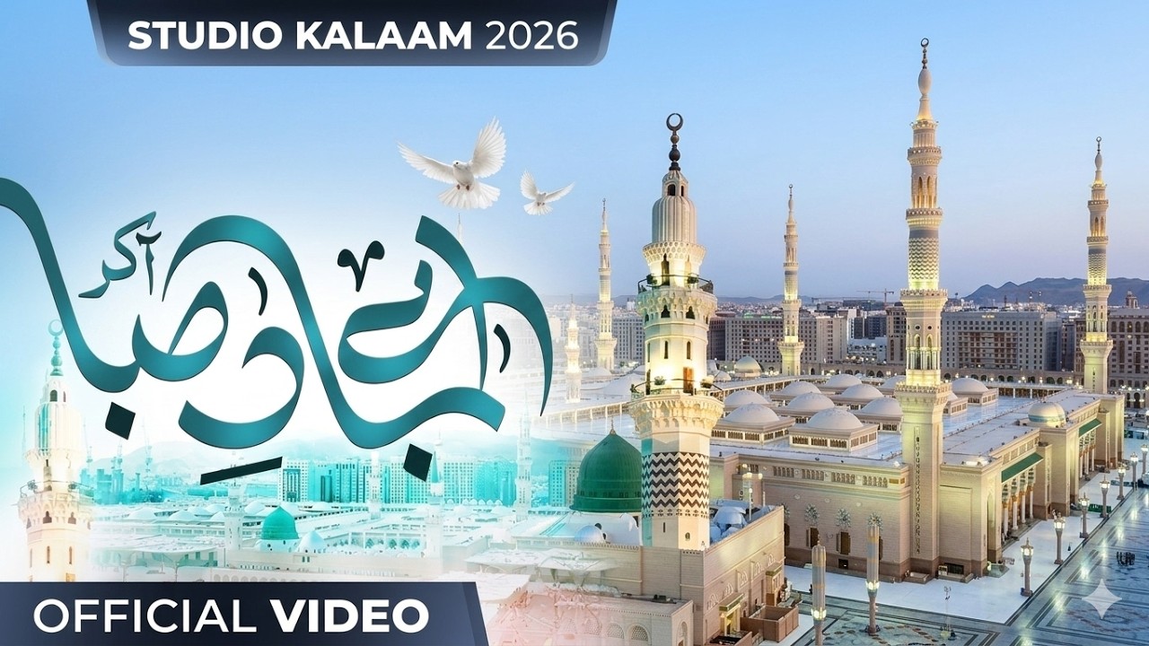 Ae Baad-e-Saba La Chal Mujhe | Heart Touching Naat Sharif | Beautiful Madina Naat