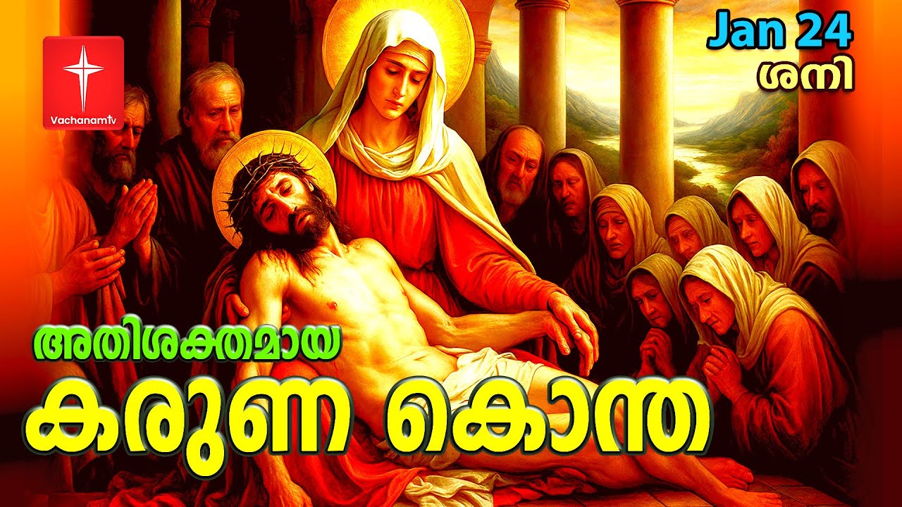 🔴 LIVE | 24 Jan 2026 കരുണ കൊന്ത|Karunakontha Malayalam | Chaplet of the Divine Mercy Healing Prayer