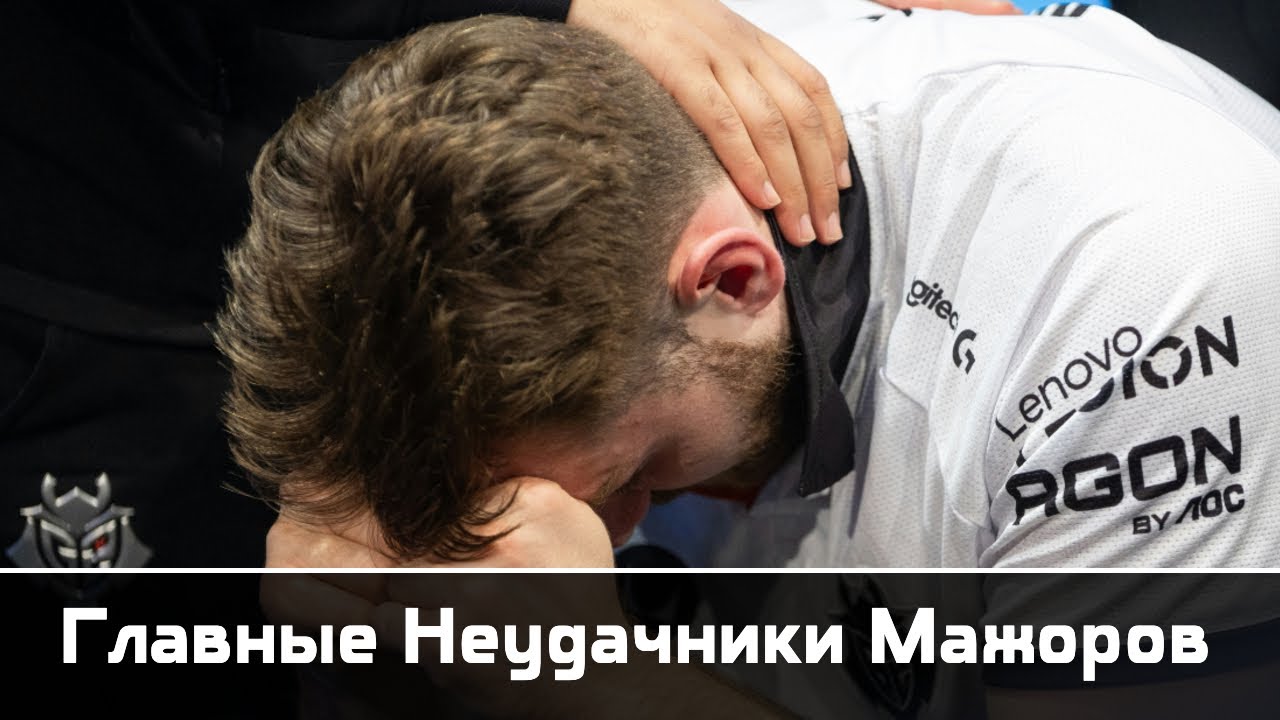 Лучшие Игроки, Не Выигрывавшие Мажор в CS