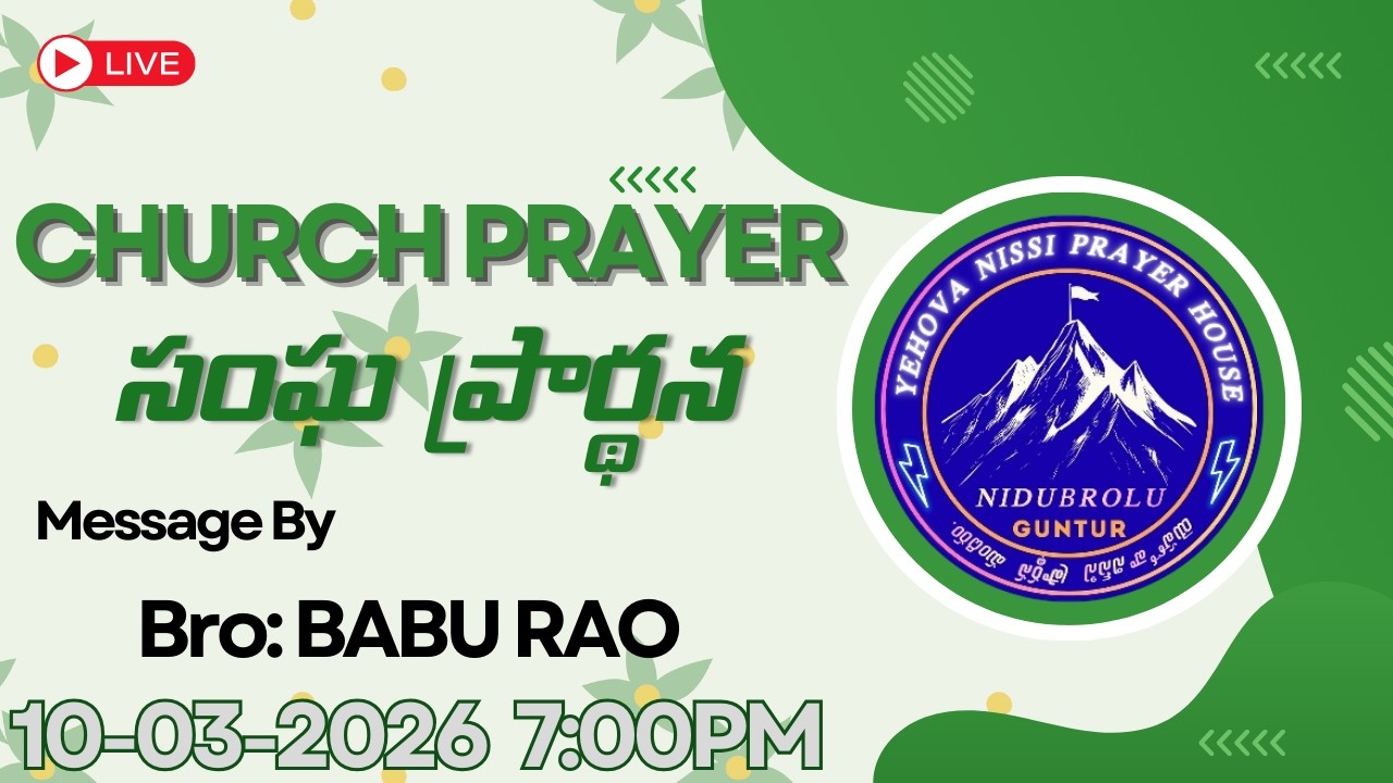 CHURCH PRAYER  || 10-03-2026||  YEHOVA NISSI PRAYER HOUSE NIDUBROLU.