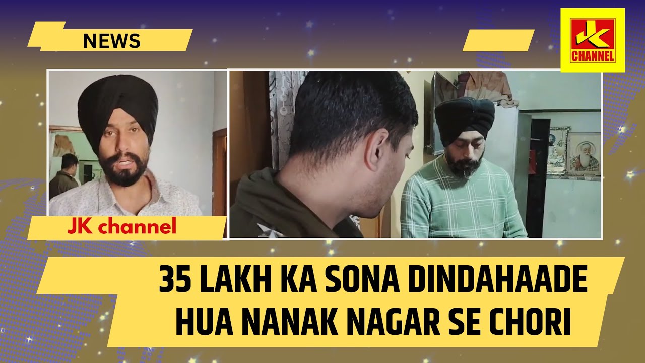 35 lakh ka Sona dindahaade hua Nanak Nagar se chori