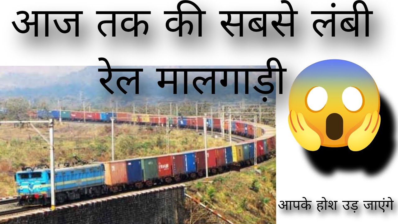 राजस्थान की सबसे लम्बी  ट्रेन मॉल गाड़ी  आप के होस उड़ जाएंगे 😱😱😱😱😱😱😱😱😱
