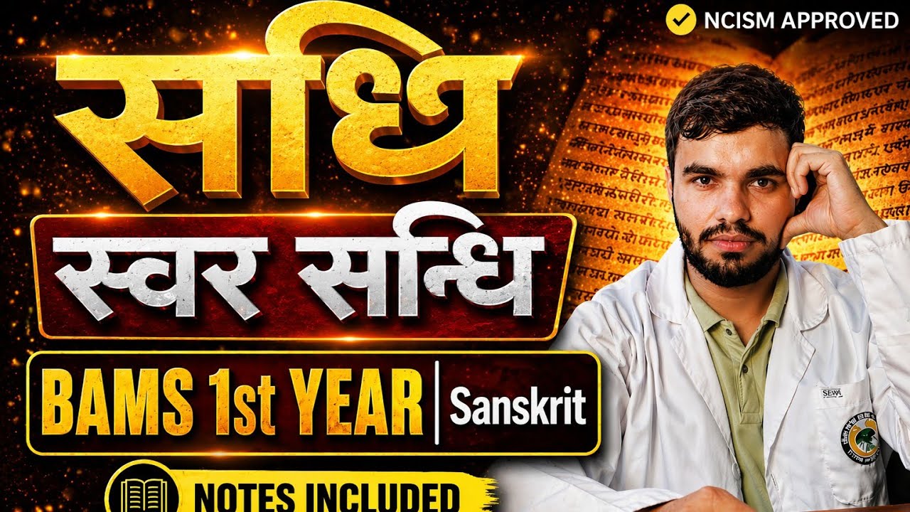 Sandhi | स्वर सन्धि | Sanskrit | Bams 1st year #sanskrit #bams #bams1styear #lecture 
