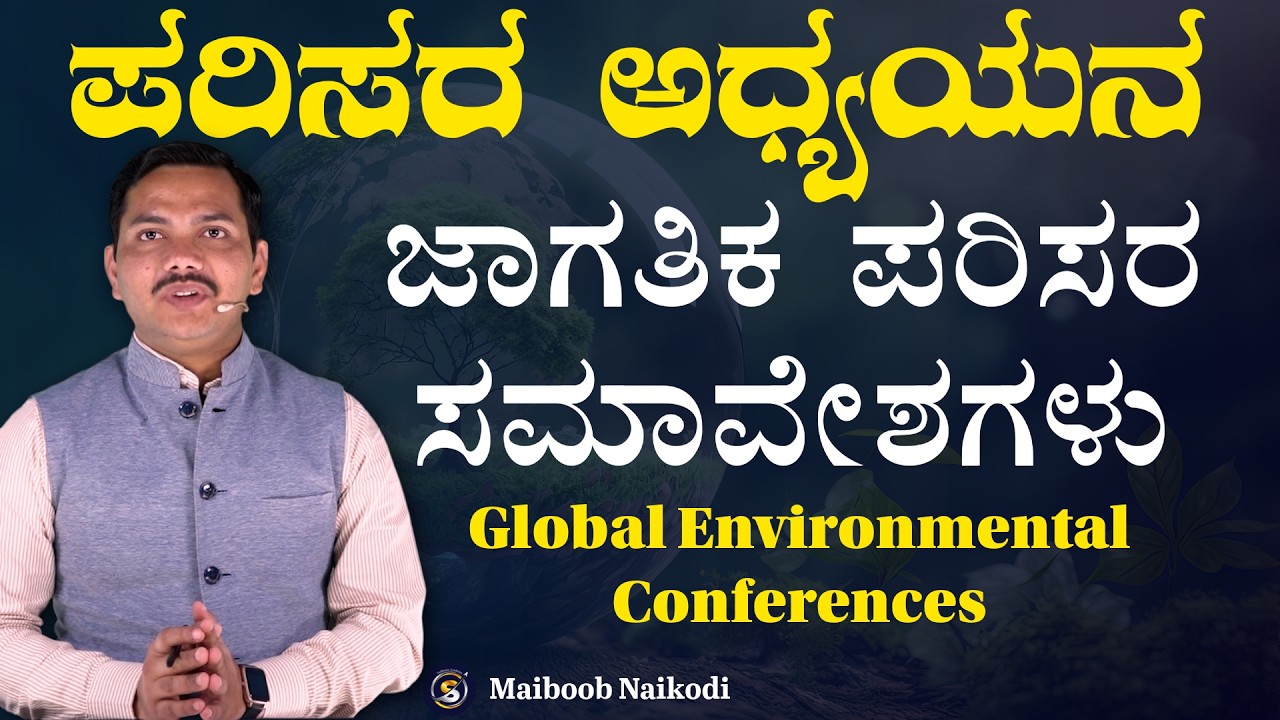 Environmental Science | Global Environmental Conferences | Maiboob Naikodi | @SadhanaAcademy​