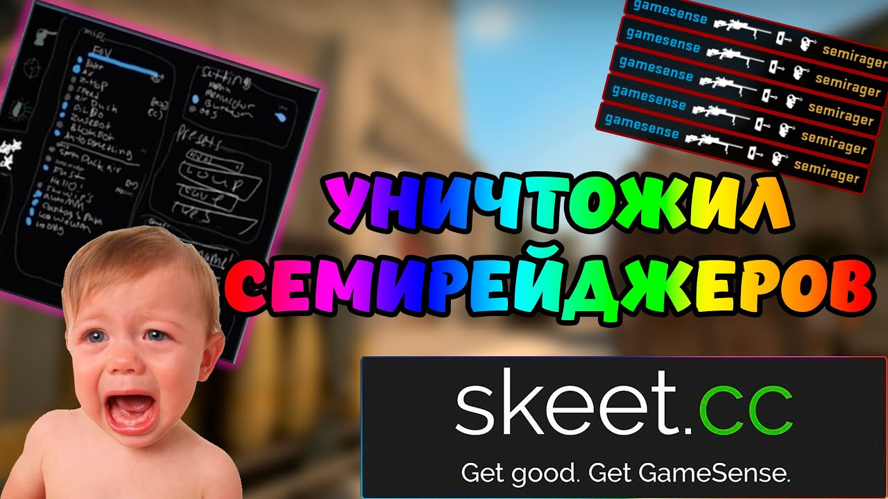 УНИЧТОЖАЮ семирейджеров на прайме ft. gamesense.pub