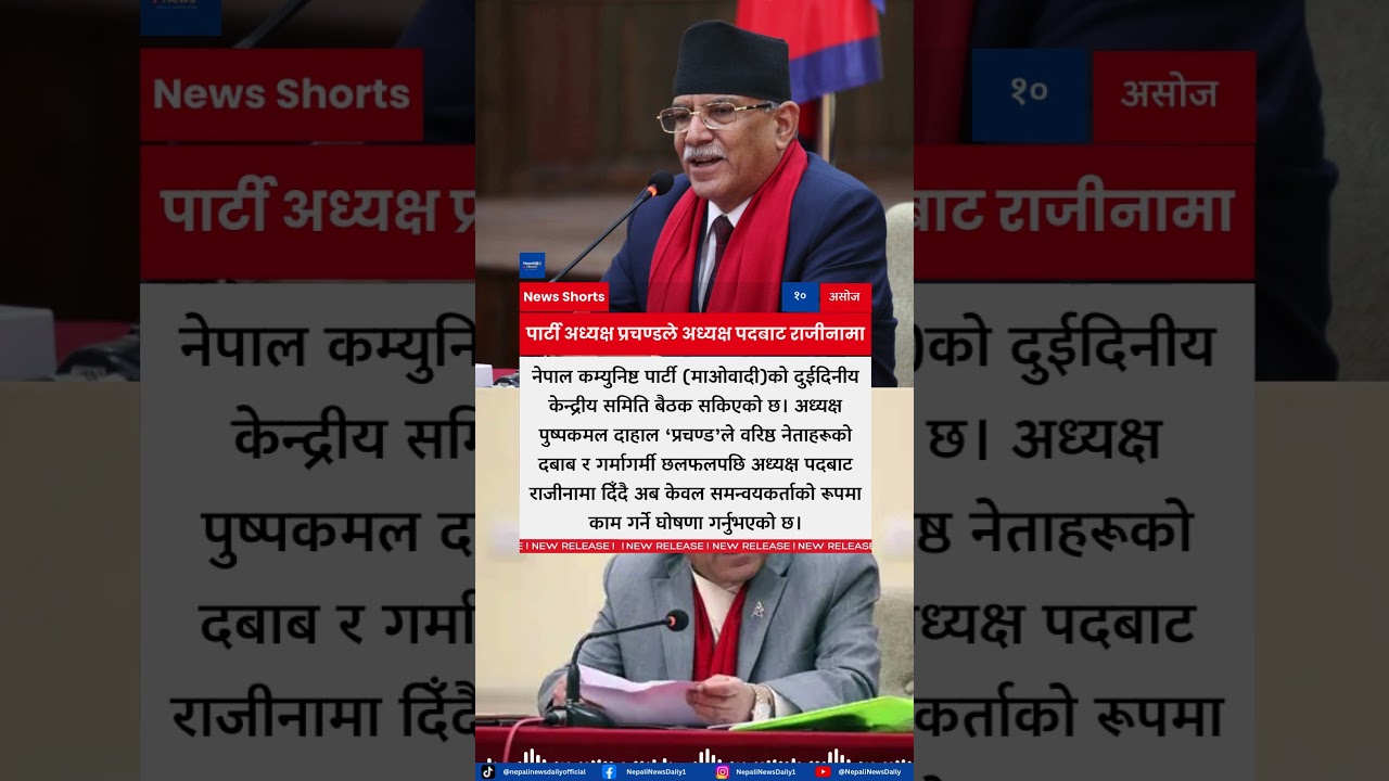 NCP Maoist Centre Central Committee Meeting Concludes; Prachanda Resigns as Party Chairman