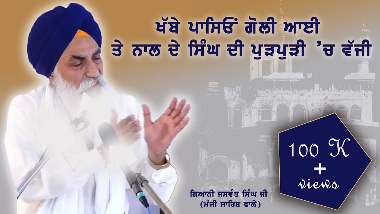 Giani Jaswant Singh on Teeja Ghallughara
