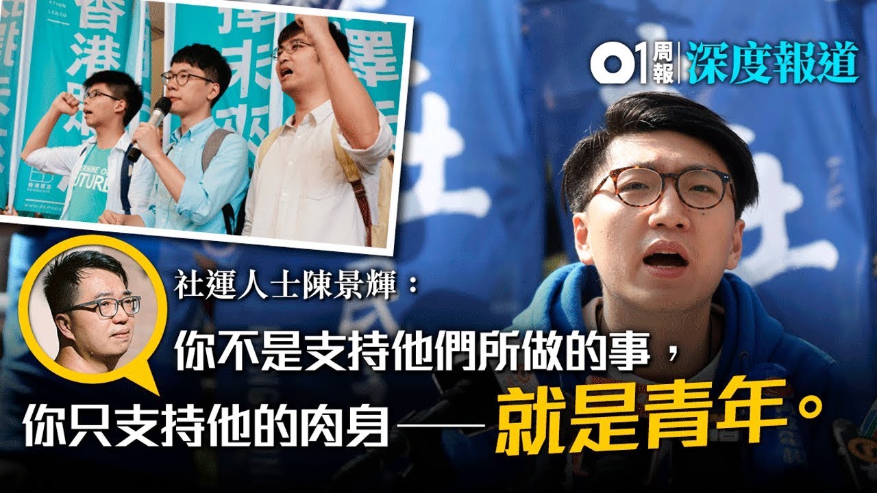 【社運對談】陳景輝x黃浩銘x林朗彥 &mdash;&mdash;告別「少年英雄」1｜01周報