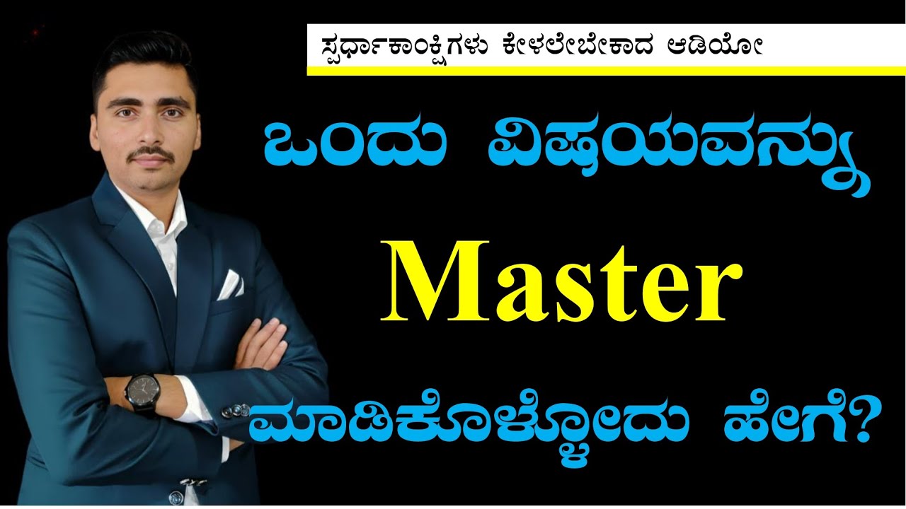 How to master a Subject for competitive exam | Panchajanya IAS | IAS in Kannada