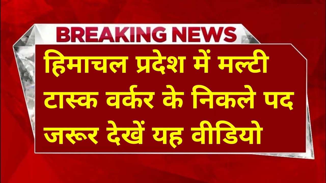 |हिमाचल के युवाओं को यहां मिल रही नौकरी ऐसे करें आवेदन|Latest Job In Himachal Pradesh|#hpgovtjob