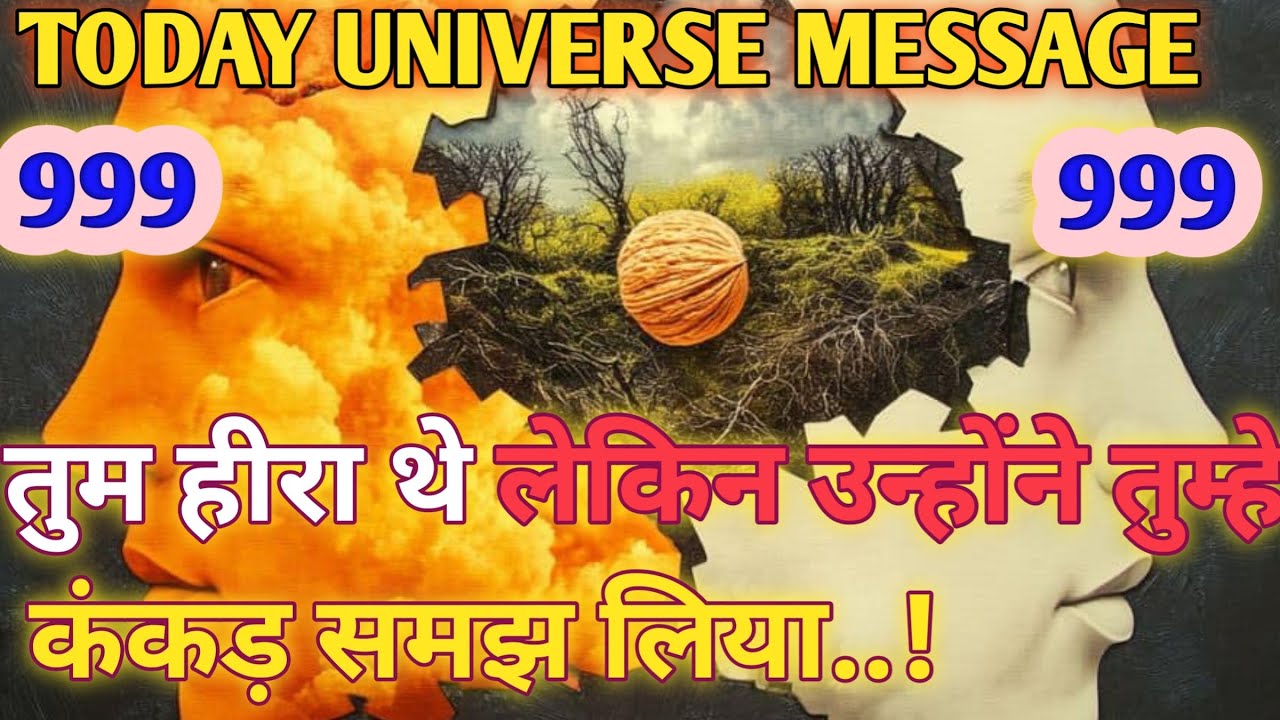 Today Universe Message|तुम हीरा थे लेकिन उन्होंने तुम्हे कंकड़ समझ लिया..!|Devine Message|@UM369-p1g