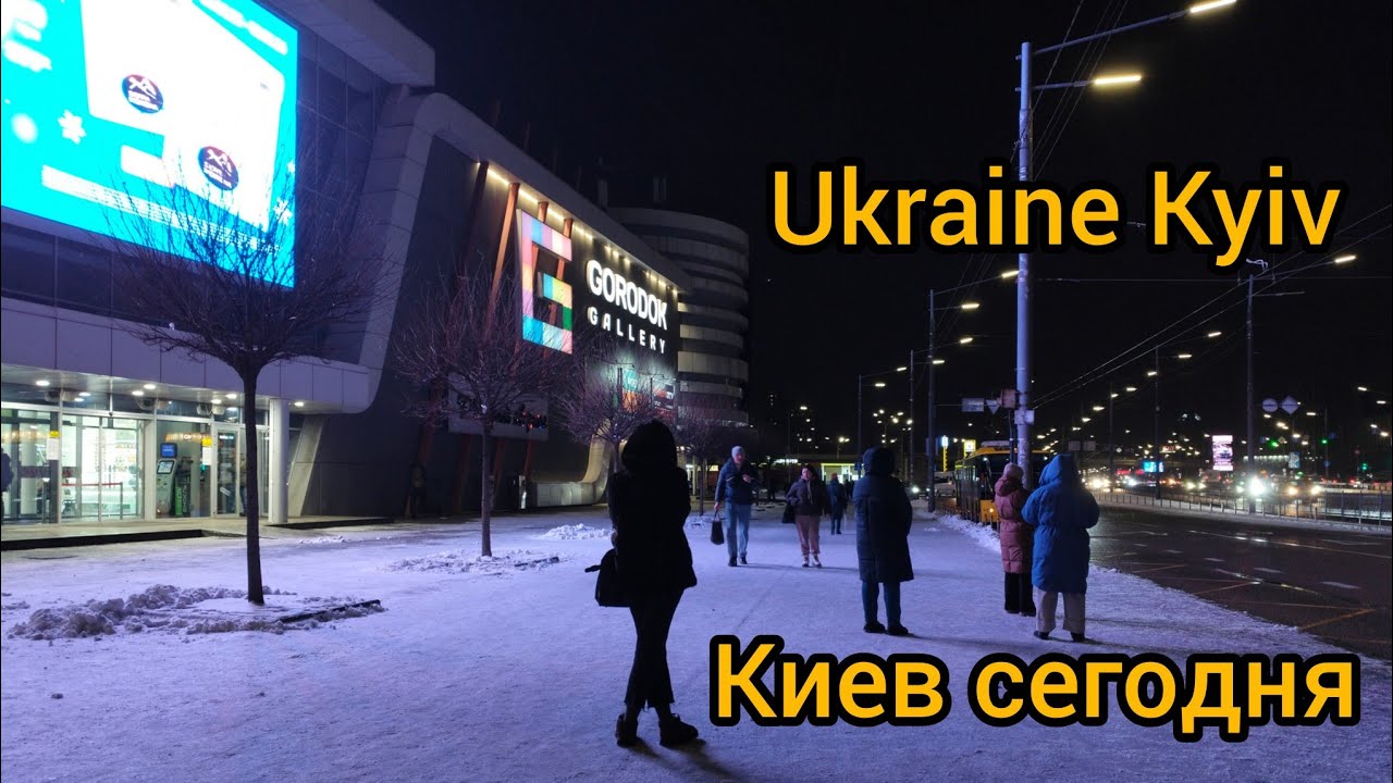 🇺🇦 UKRAINE KYIV 2025 Как выглядит зимой вечерняя Почайная (Петровка).