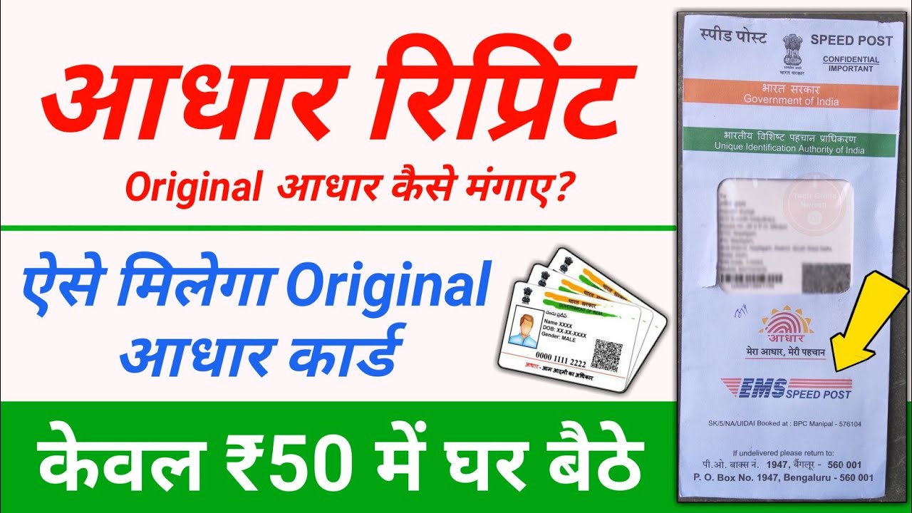 How to Reprint Aadhar Card Online | aadhaar reprint kaise kare | order aadhar reprint status check