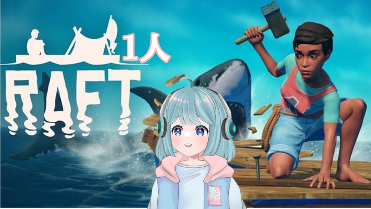 【RAFT】 海を漂流してのんびり　【#Vtuber / みぃ】