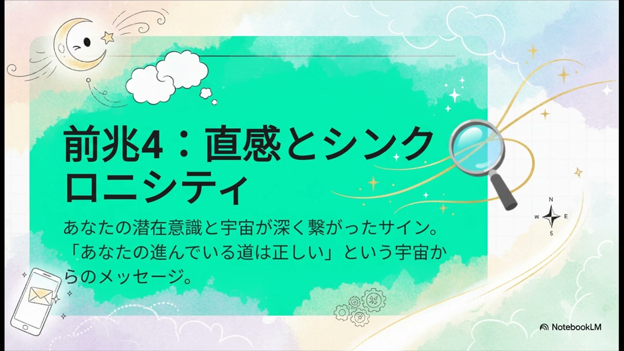 【潜在意識解説動画】引き寄せが始まる４つの前兆と引き寄せを加速させる方法