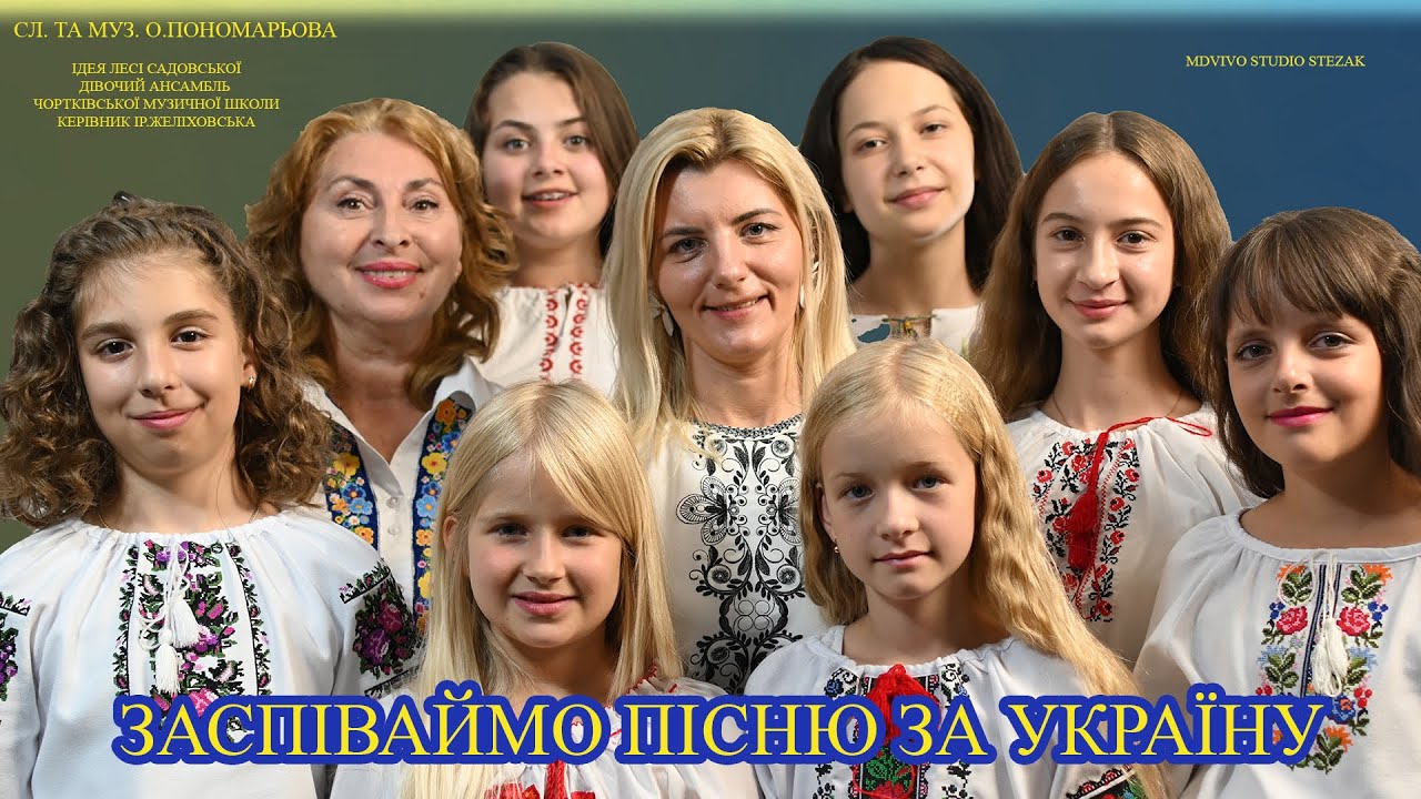 Заспіваймо пісню за Україну