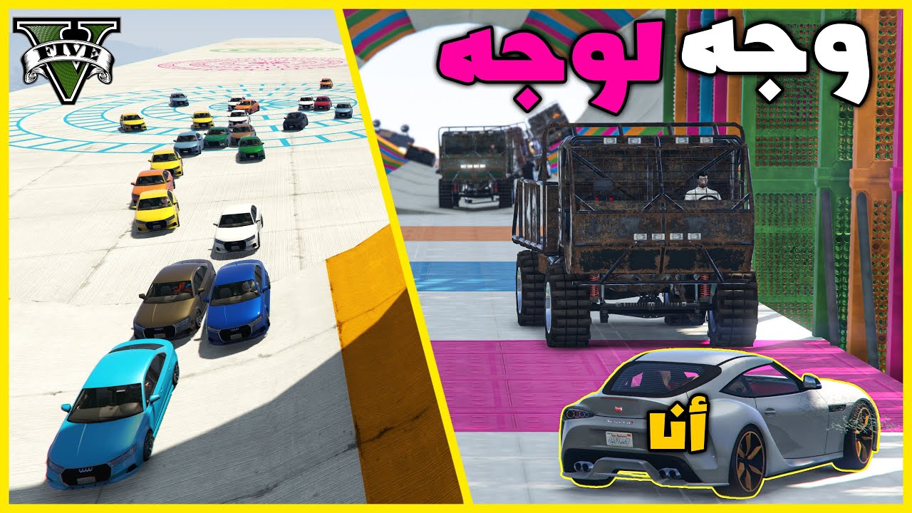 قراند 5 | وجه لوجه اسطوري بس جلدوني جلد | GTA 5 Parkour