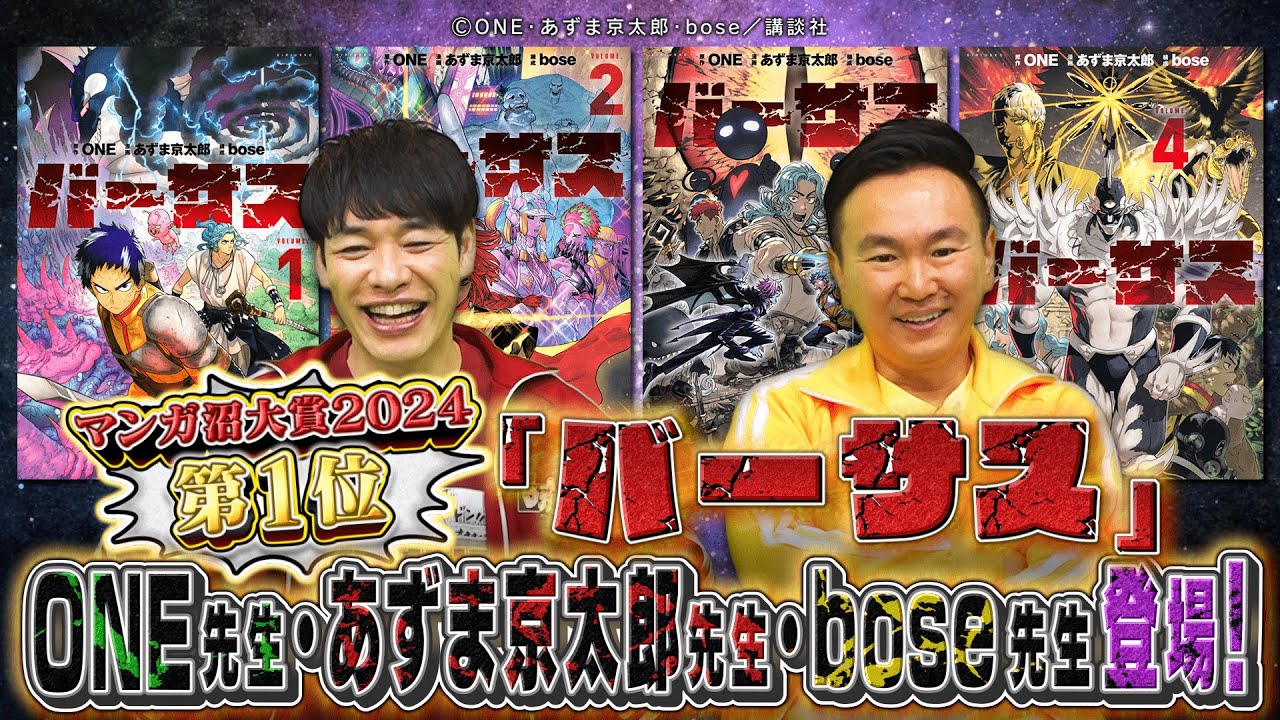 【マンガ沼大賞】第1位「バーサス」をガチで紹介します📙【2025年1月6日放送】