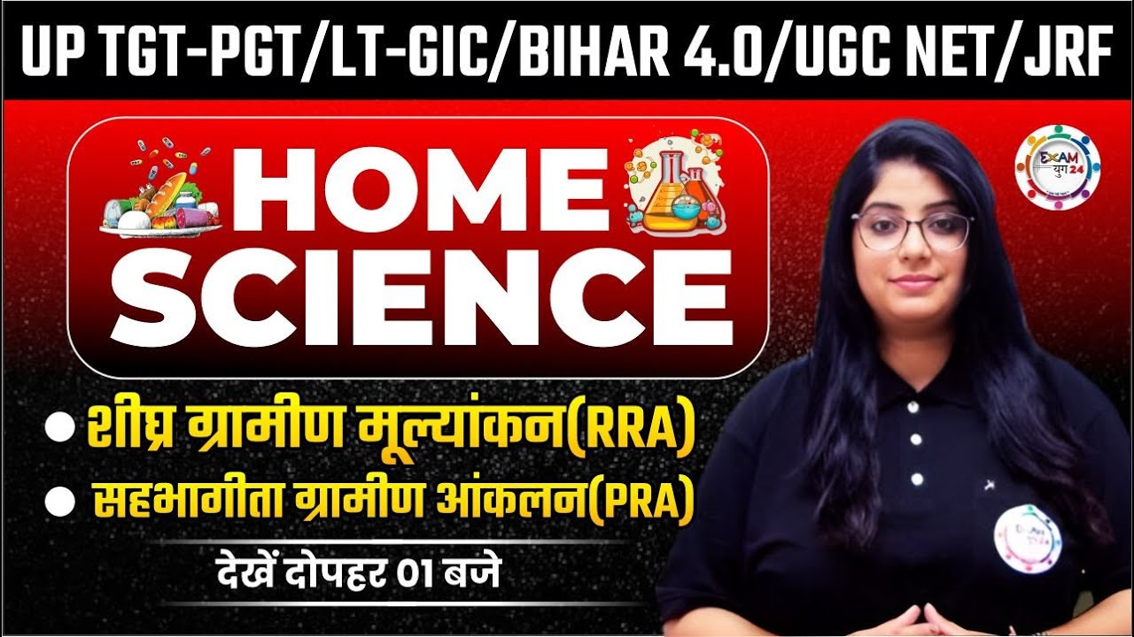 Home Science शीघ्र ग्रामीण मूल्यांकन(RRA) सहभागीता ग्रामीण आंकलन(PRA) MCQS | BY Varshika Ma'am