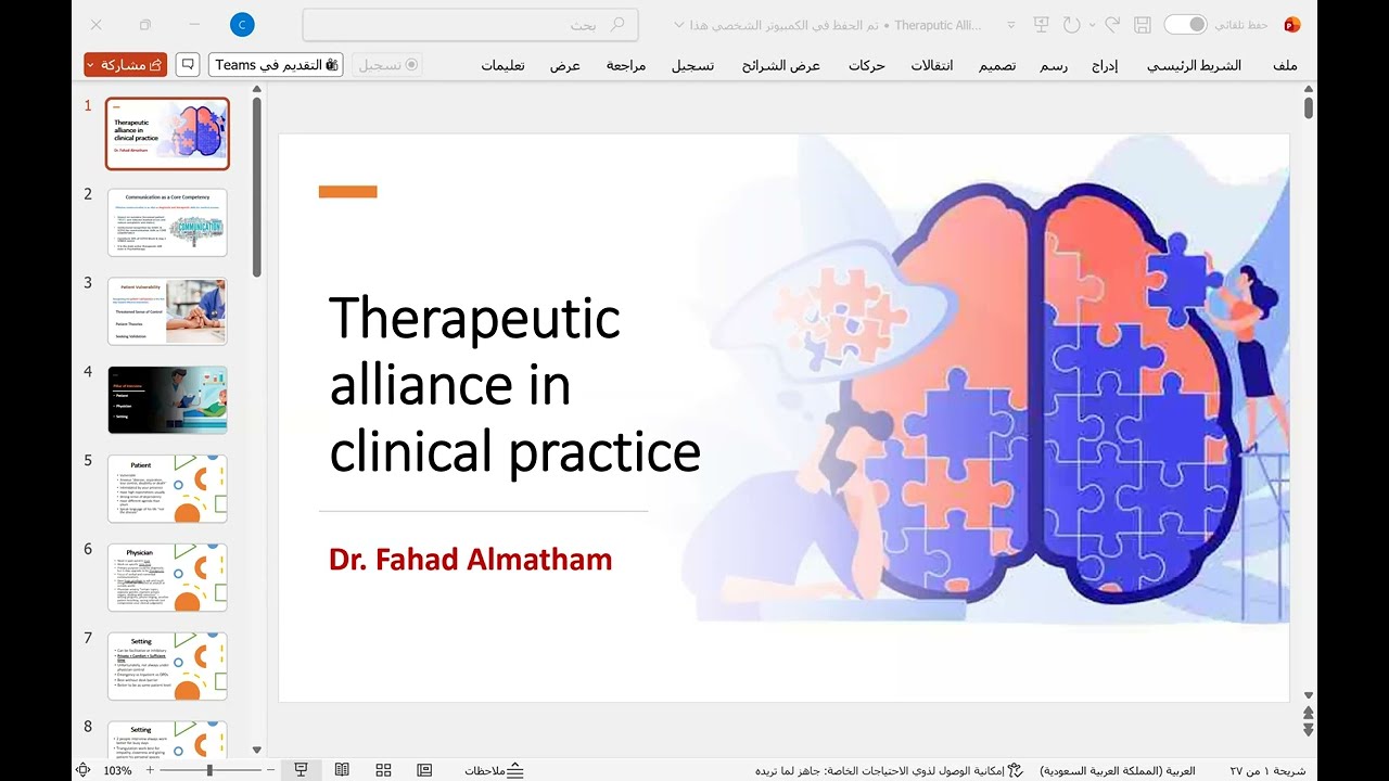 Building the therapeutic alliance in clinical practice, Dr. Fahad Almatham